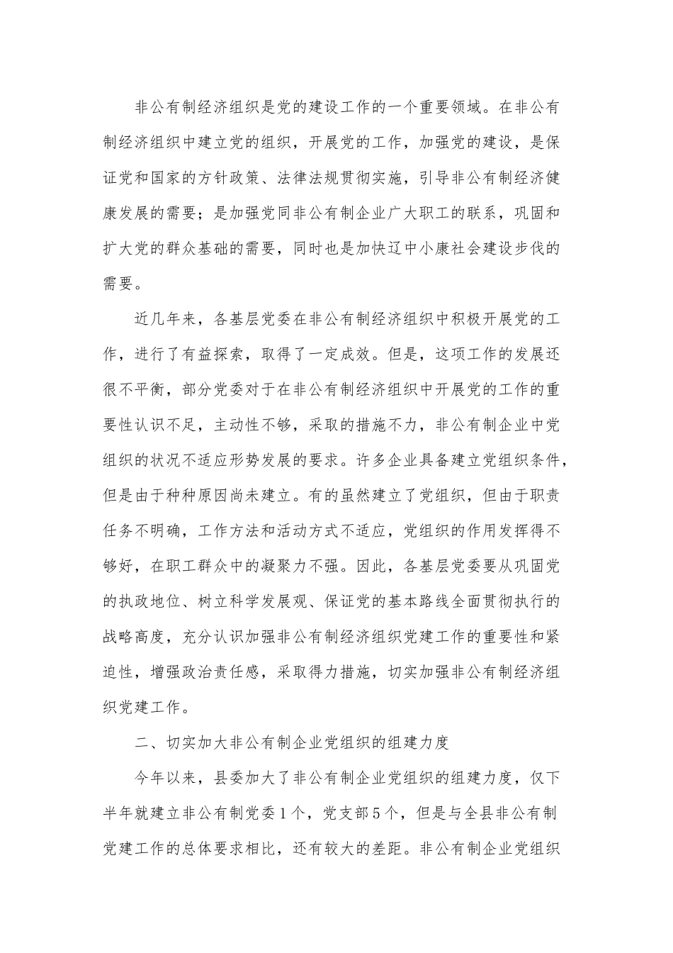 在集团党委成立大会上的讲话发言供借鉴.docx_第3页