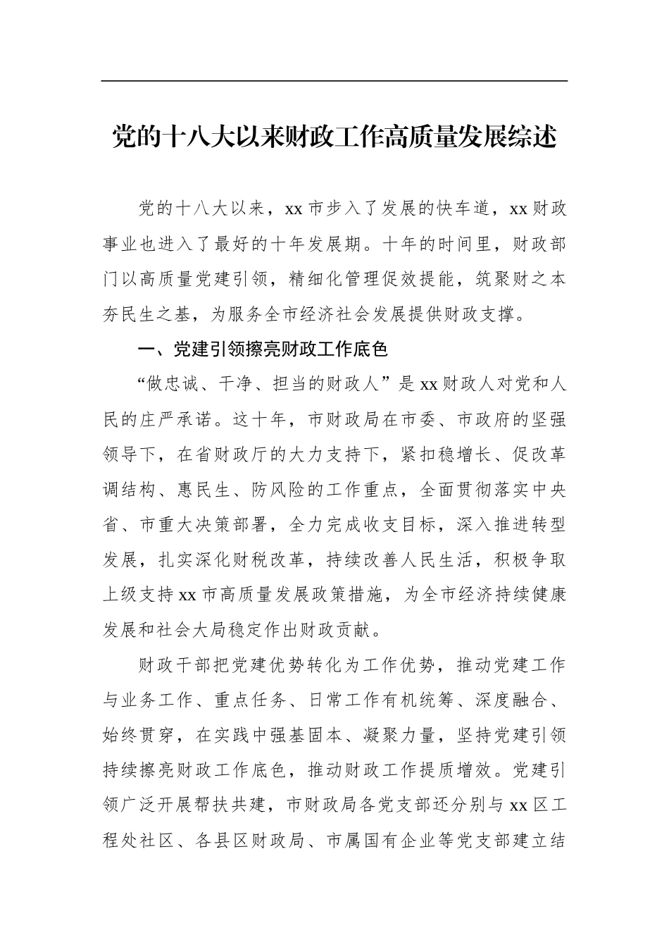 高质量发展工作总结汇编（3篇）.docx_第2页