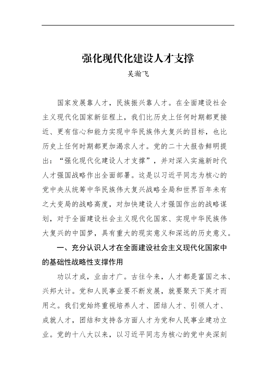 2022年党建研究文稿汇编（13篇）.docx_第2页
