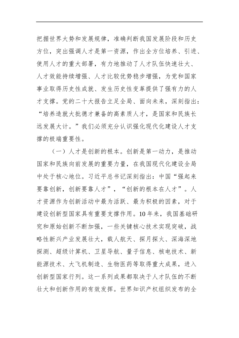 2022年党建研究文稿汇编（13篇）.docx_第3页
