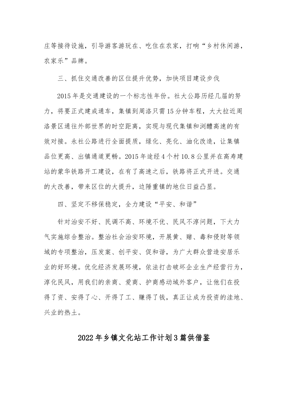 2022年乡镇文化站工作计划3篇供借鉴.docx_第2页