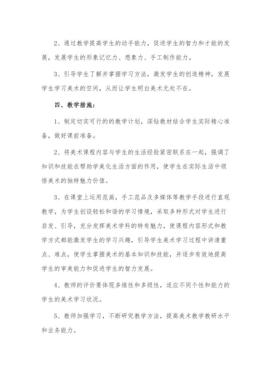 2023小学美术老师年度工作计划3篇供借鉴.docx_第2页