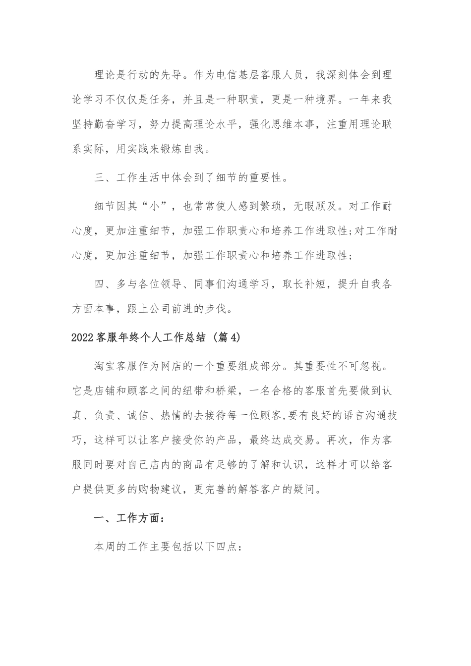 2022客服年终个人工作总结3篇供借鉴.docx_第2页