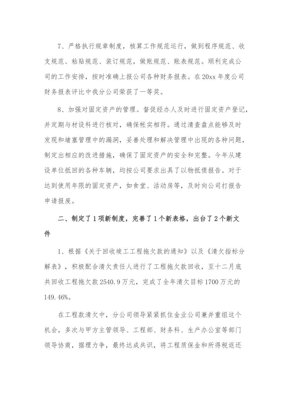 财务科长三年工作总结3篇供借鉴.docx_第3页