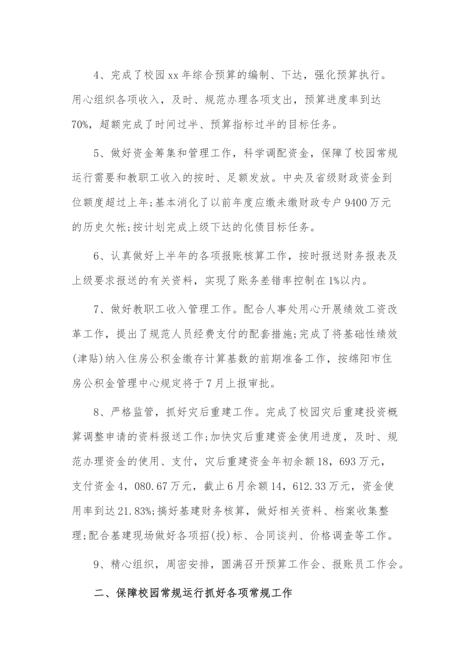 财务年终工作总结3篇供借鉴.docx_第2页