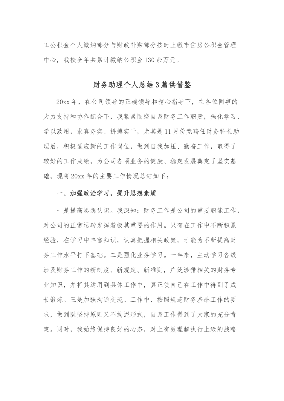 财务助理个人总结3篇供借鉴.docx_第2页