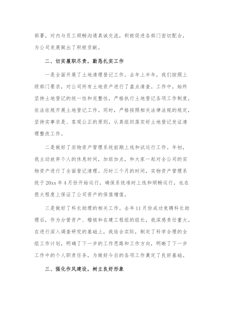 财务助理个人总结3篇供借鉴.docx_第3页