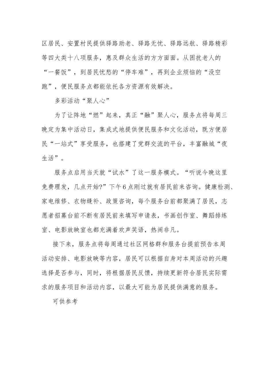 把便民服务点建到群众“心上”经验材料供借鉴.docx_第2页
