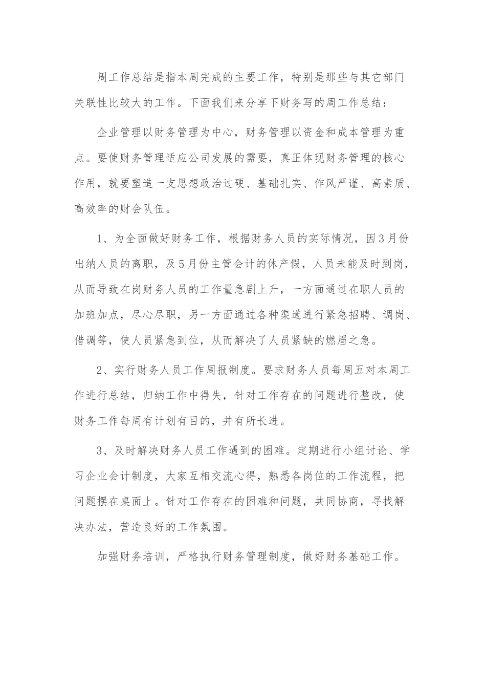 财务每周工作总结3篇供借鉴.docx_第2页