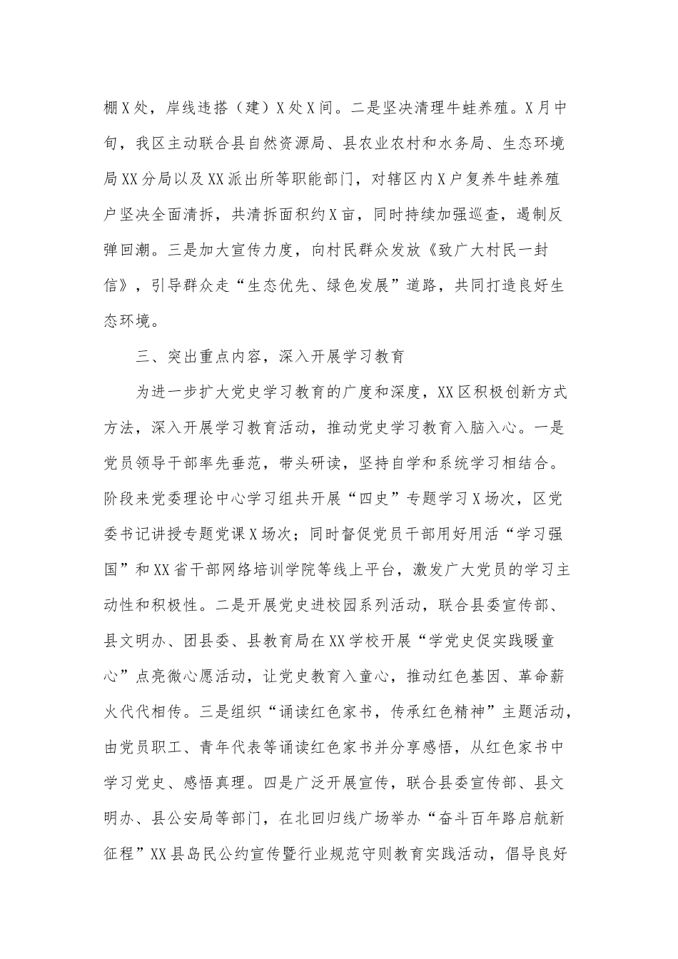 党史学习教育工作开展情况供借鉴.docx_第2页