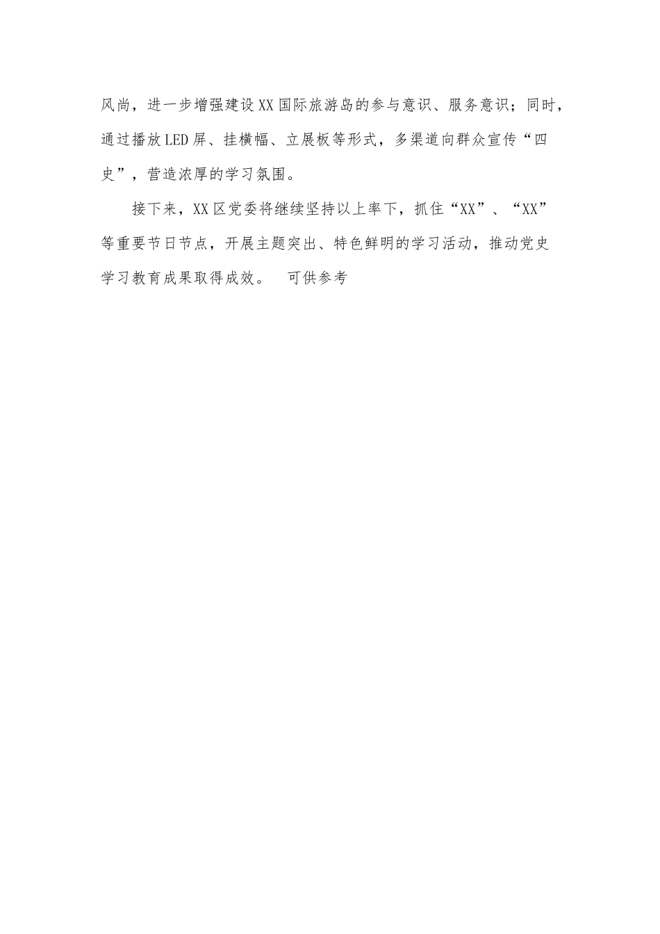党史学习教育工作开展情况供借鉴.docx_第3页