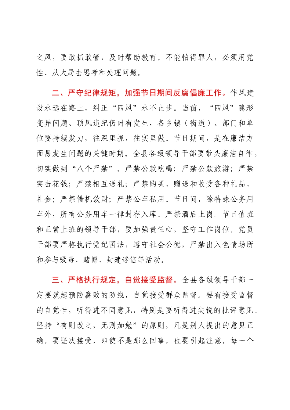 中秋国庆节前集体廉政谈话提纲.docx_第2页