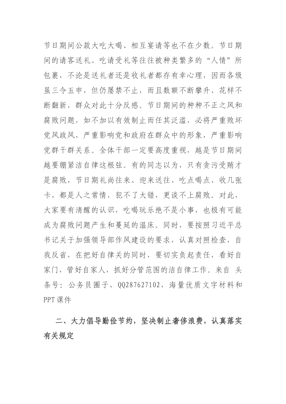中秋国庆双节廉洁会议讲话稿.docx_第2页