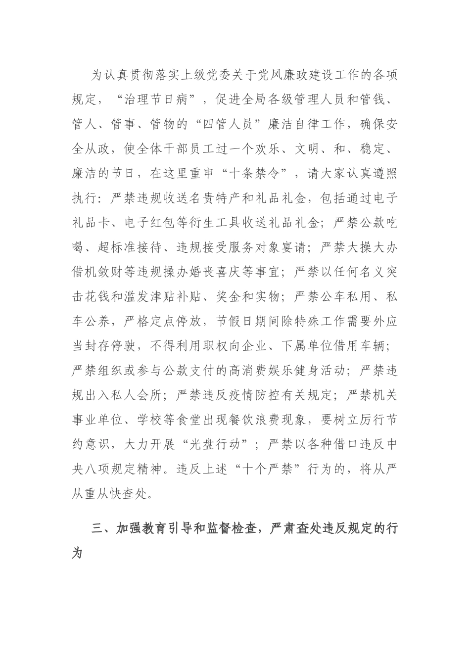中秋国庆双节廉洁会议讲话稿.docx_第3页