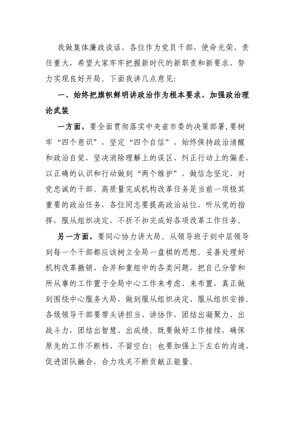 中秋国庆节前集体廉政谈话.docx_第2页