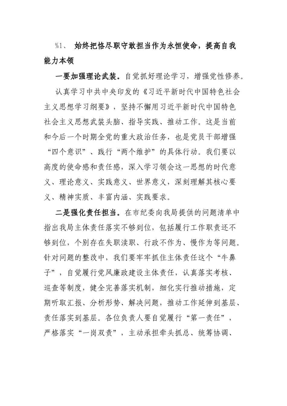 中秋国庆节前集体廉政谈话.docx_第3页