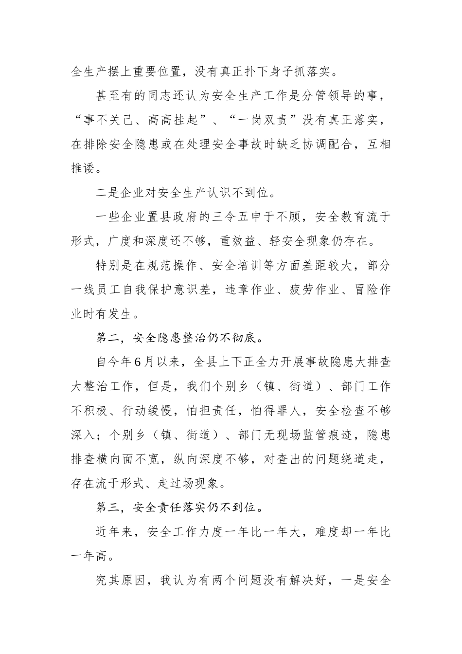 中秋国庆期间安全生产工作会议上的讲话.docx_第2页