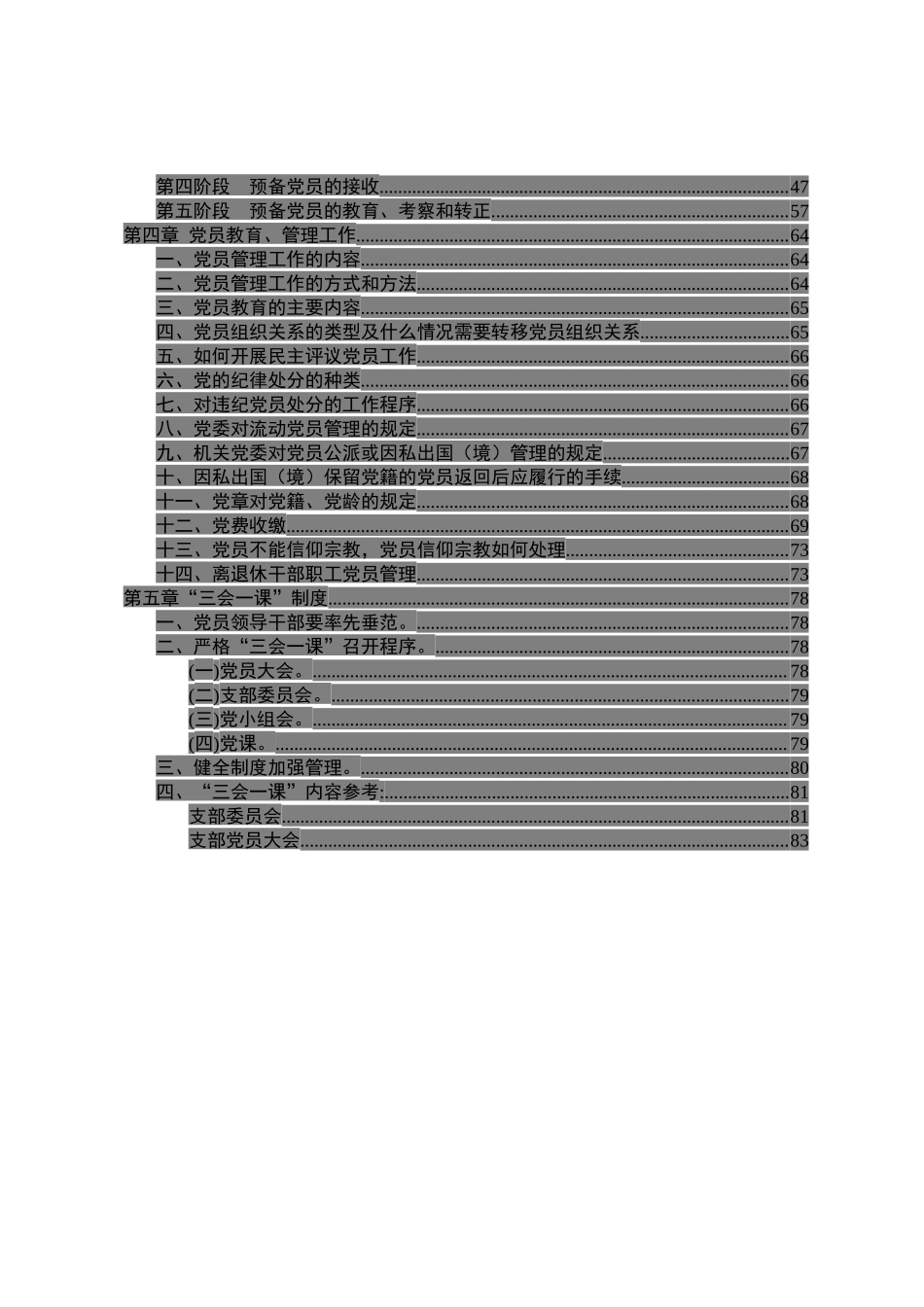 支部书记应知应会小册子日常工作不求人.docx_第3页