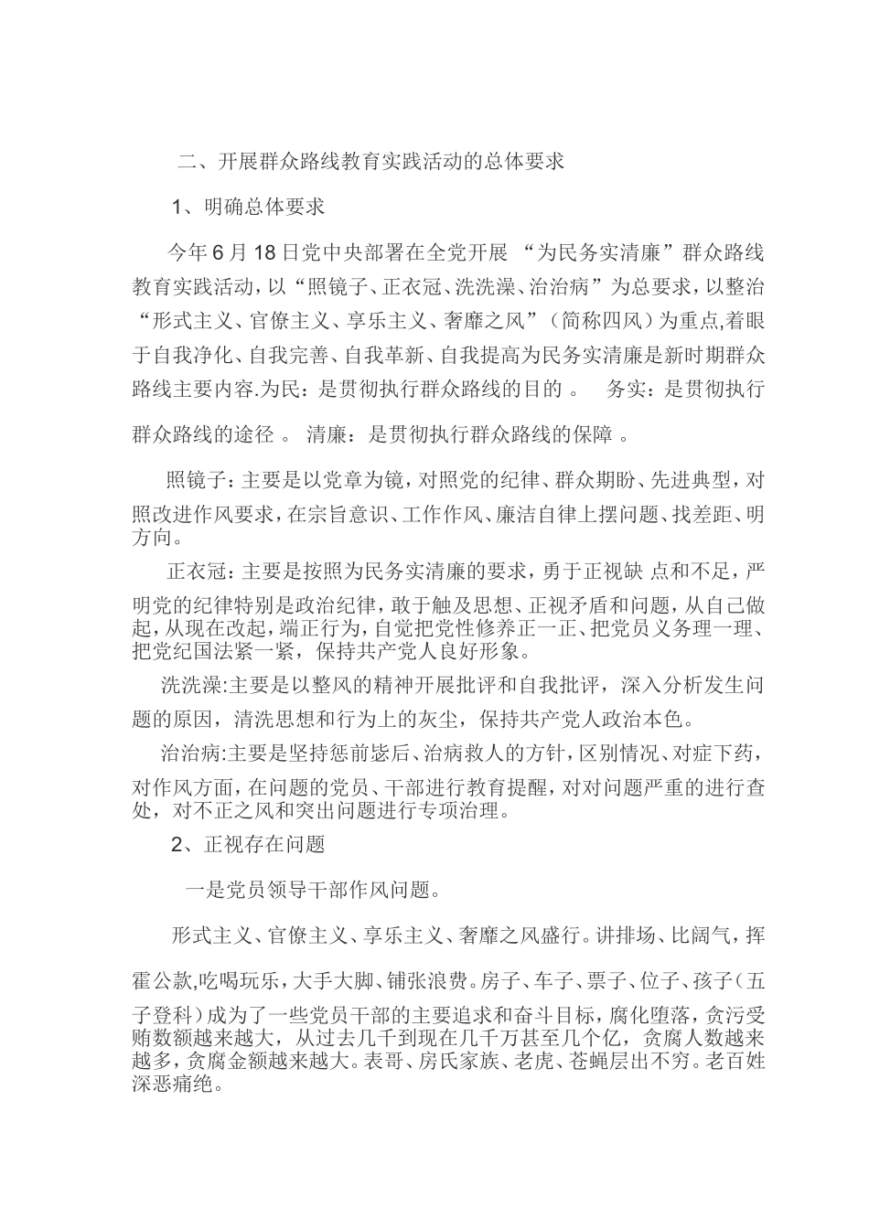 支部书记讲党课讲稿.doc_第3页