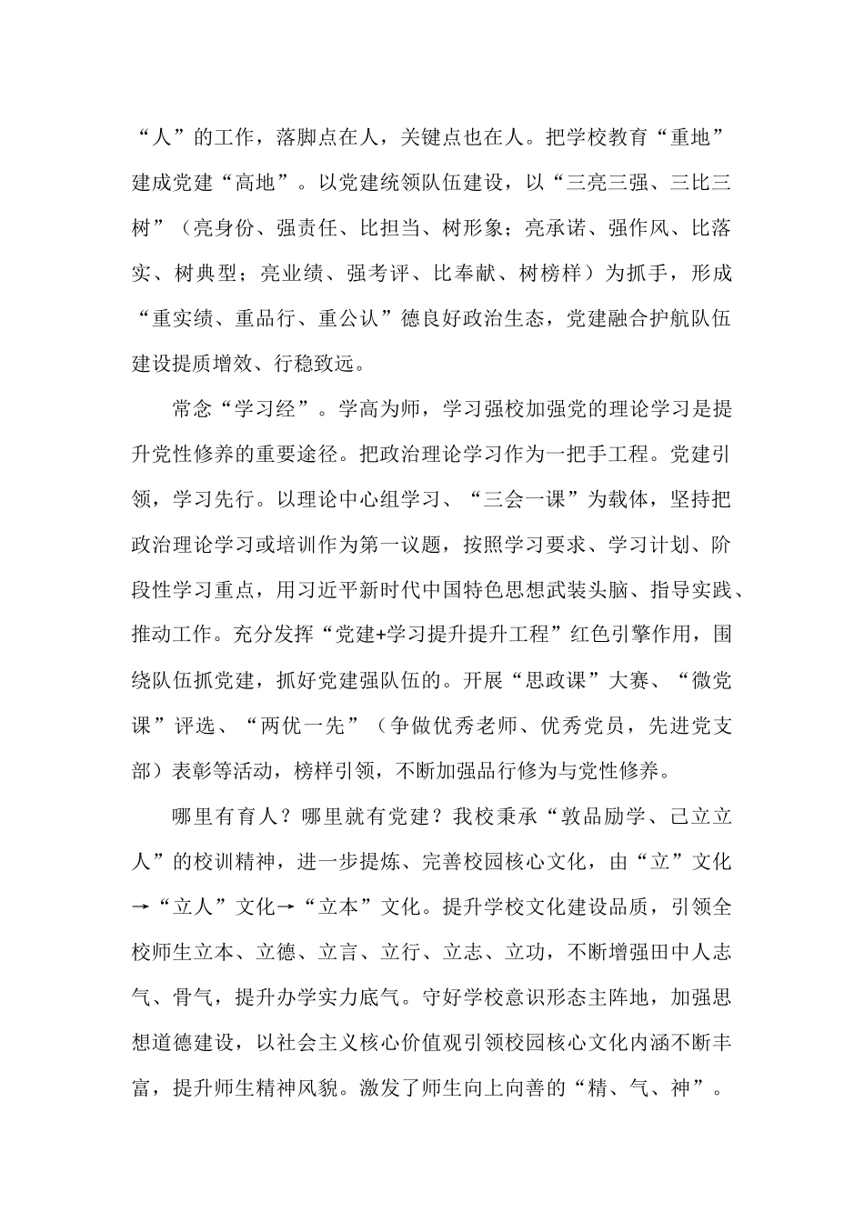 中学强化学校党组织整体功能研究调调研报告.docx_第2页