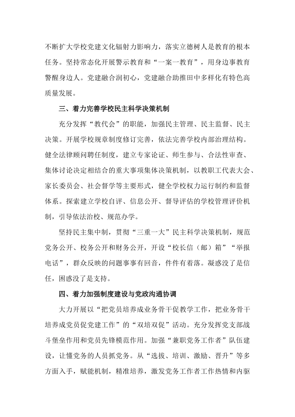 中学强化学校党组织整体功能研究调调研报告.docx_第3页