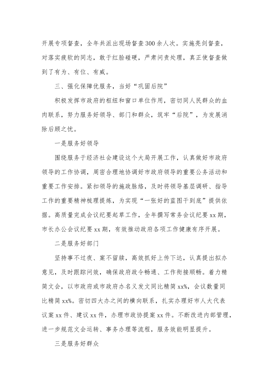 2022办公室提升服务水平经验材料供借鉴.docx_第3页