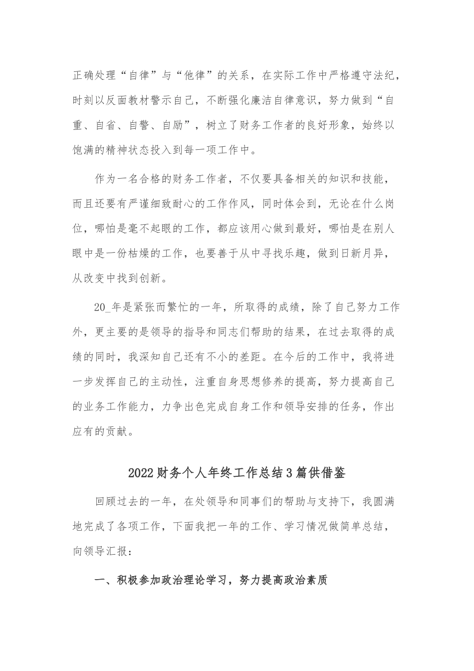 2022财务个人年终工作总结3篇供借鉴.docx_第2页