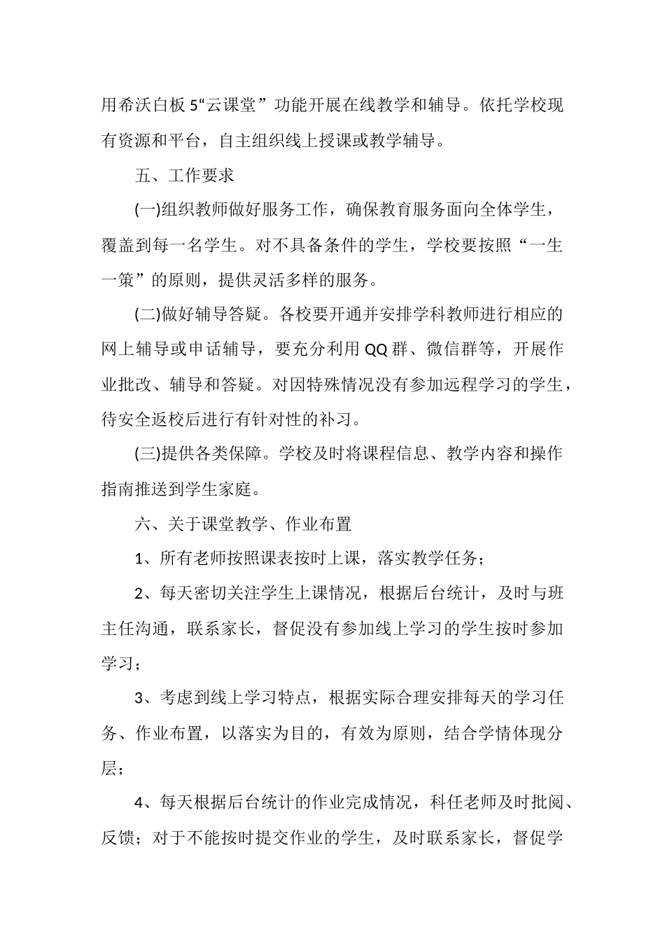 2022年秋镇中学线上教学预案.docx_第3页