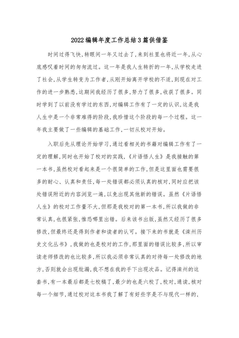 2022编辑年度工作总结3篇供借鉴.docx_第1页