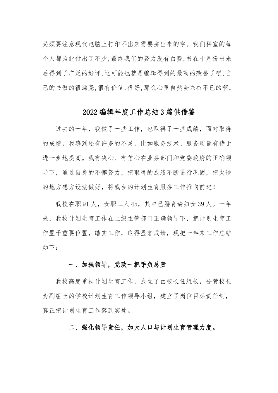 2022编辑年度工作总结3篇供借鉴.docx_第2页