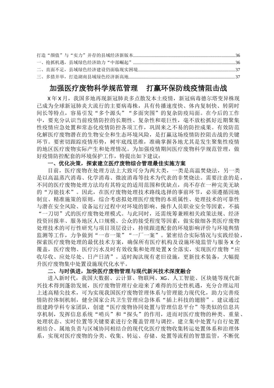 最新精品调研报告10篇.docx_第2页