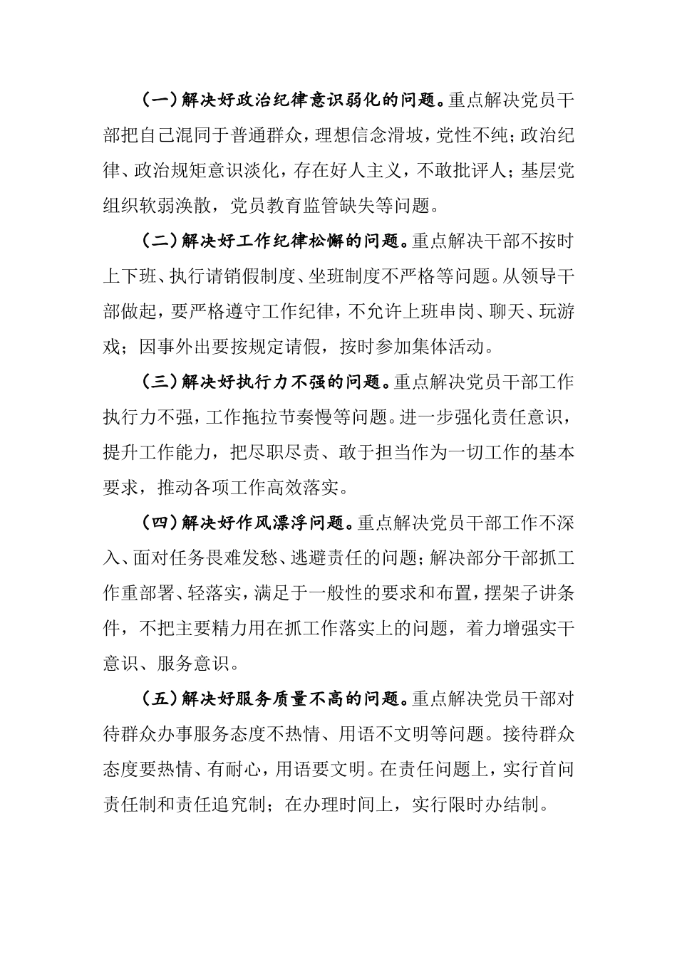 作风建设三年提升计划及重点任务清单x.doc_第2页