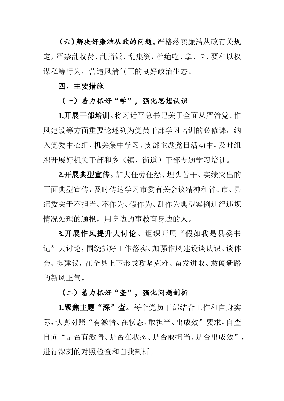 作风建设三年提升计划及重点任务清单x.doc_第3页