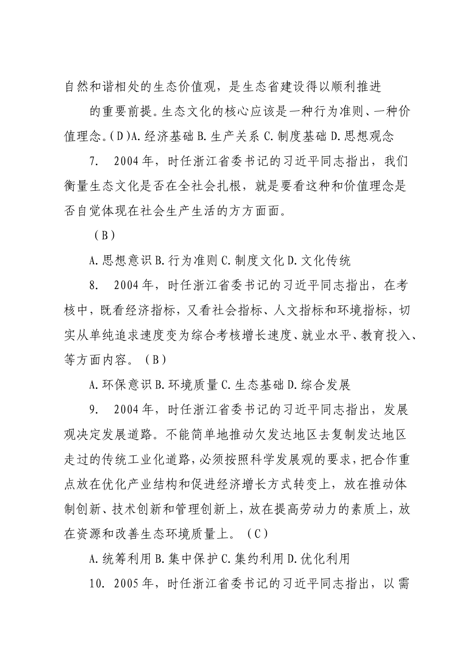 最新党团类题库500题含生态文明、最新讲话、团史团务等.doc_第3页