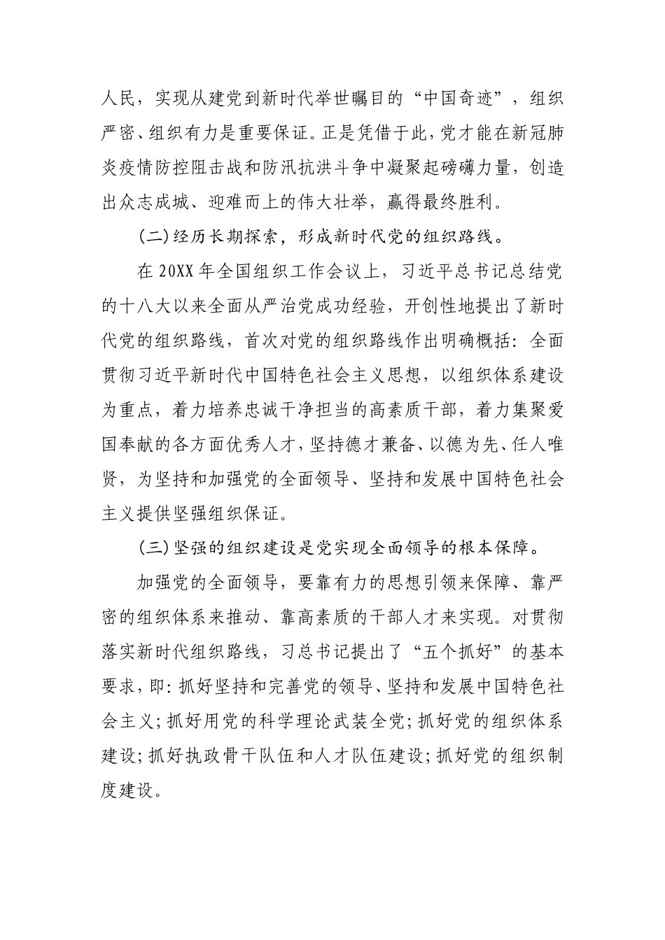 组织工作专题党课讲稿（7800字党务工作者培训班）.doc_第2页