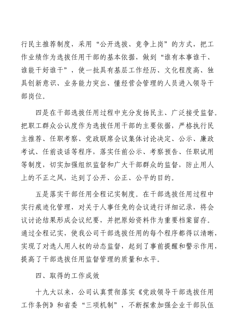 组织人事工作总结报告汇编（2篇）（含集团公司）.docx_第3页