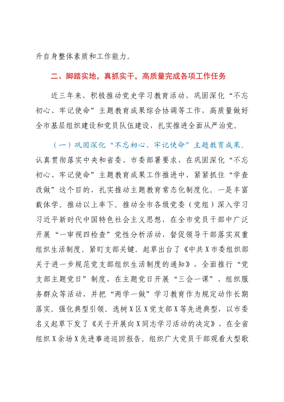 组工干部三年工作总结.docx_第2页