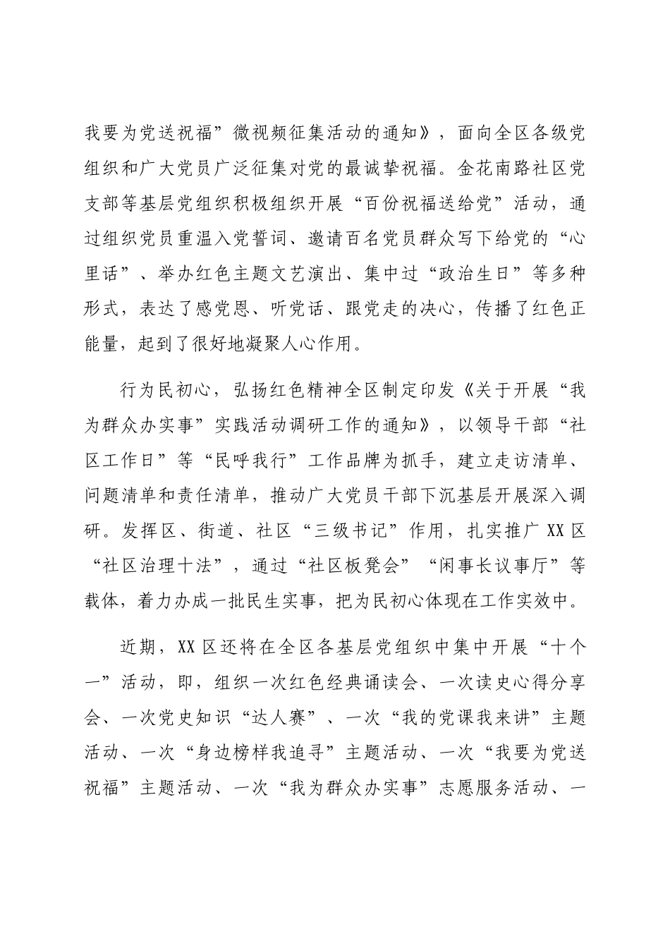 奏响“五部曲” 推动党史学习教育走深走实（党史经验信息）.docx_第3页