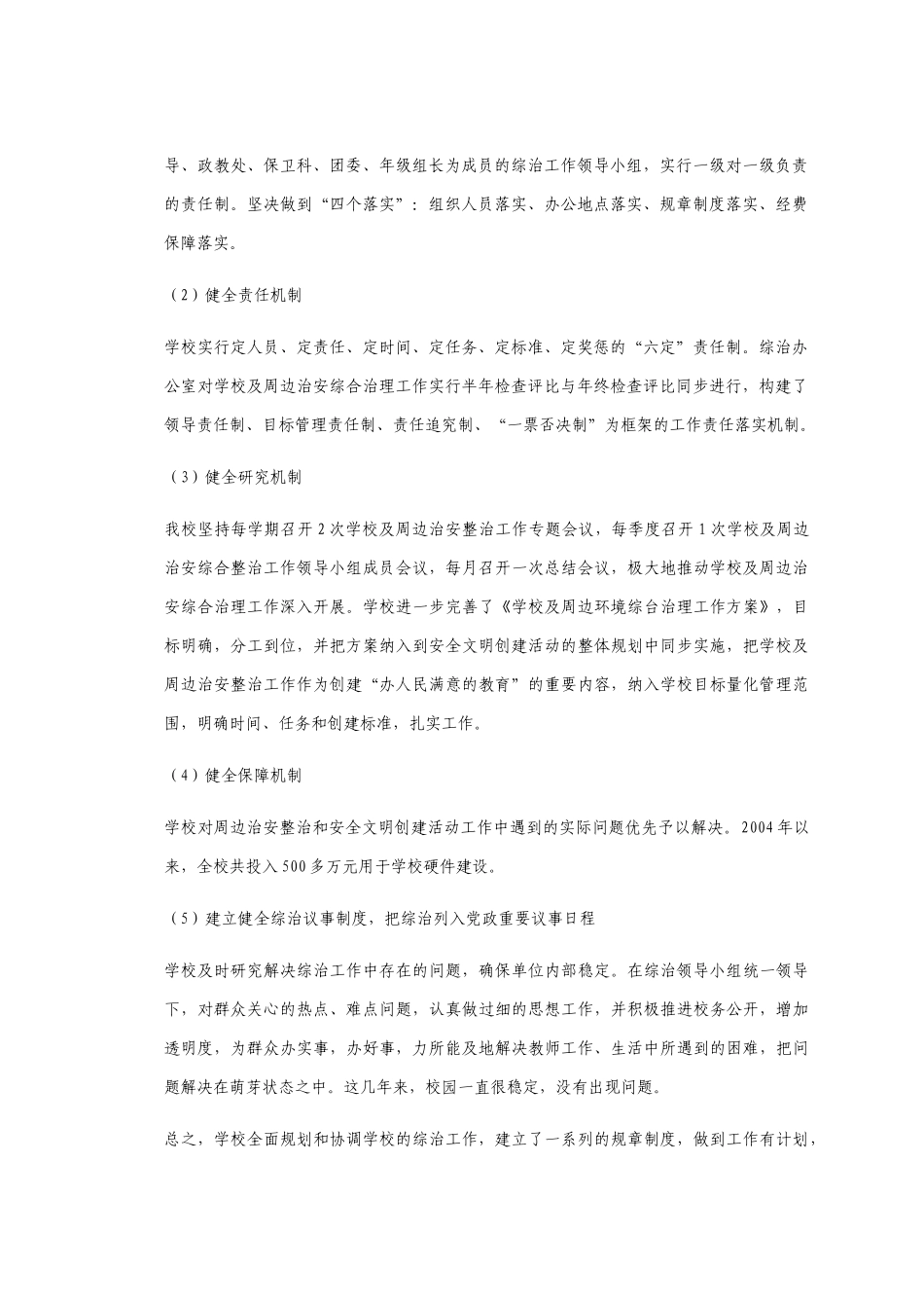 综治工作个人总结汇编（8篇）.docx_第2页