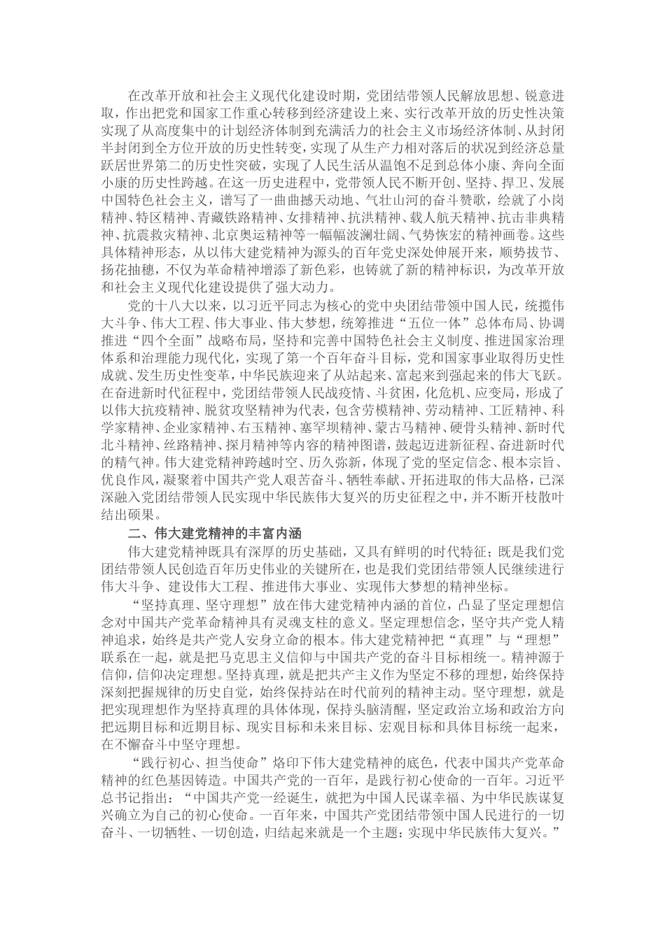 专题党课：弘扬光荣传统、赓续红色血脉 把伟大建党精神继承下去、发扬光大.doc_第2页