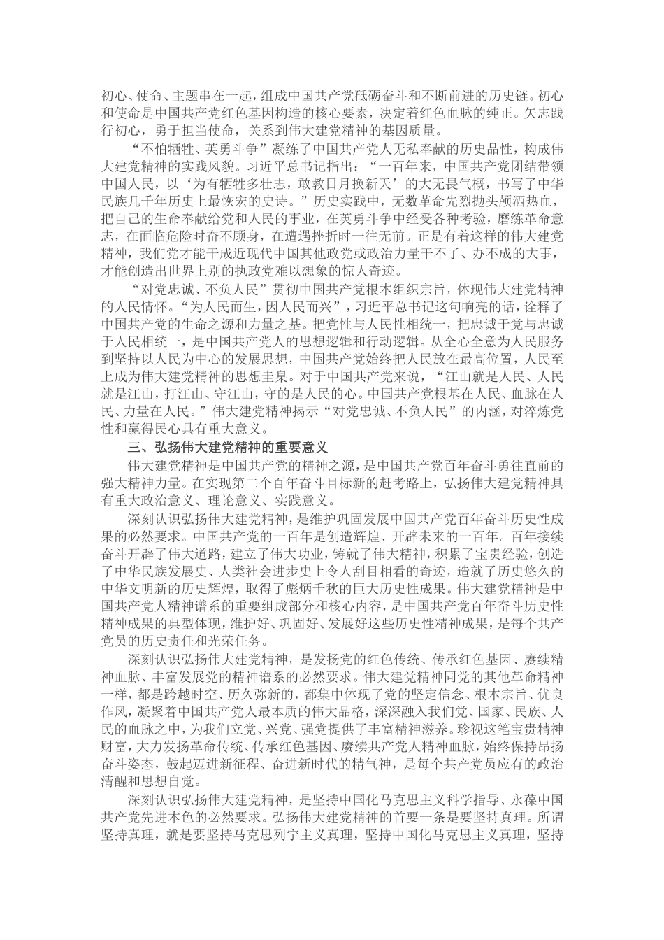 专题党课：弘扬光荣传统、赓续红色血脉 把伟大建党精神继承下去、发扬光大.doc_第3页