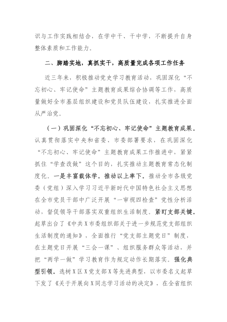 组工干部三年工作总结4600字.docx_第2页