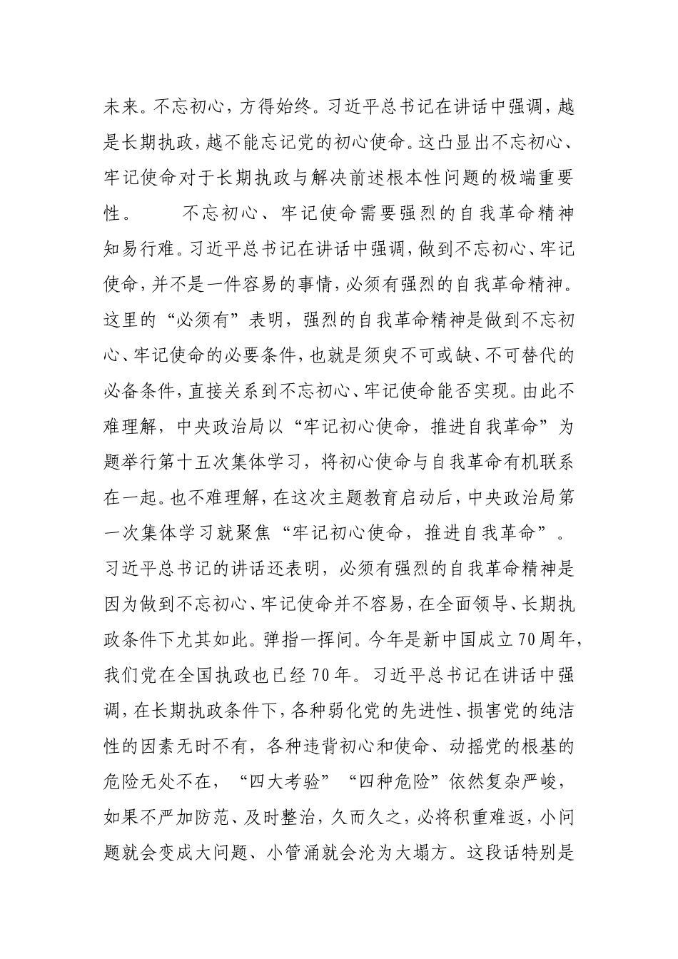 自我革命：正视问题是前提 解决问题是要害.doc_第3页