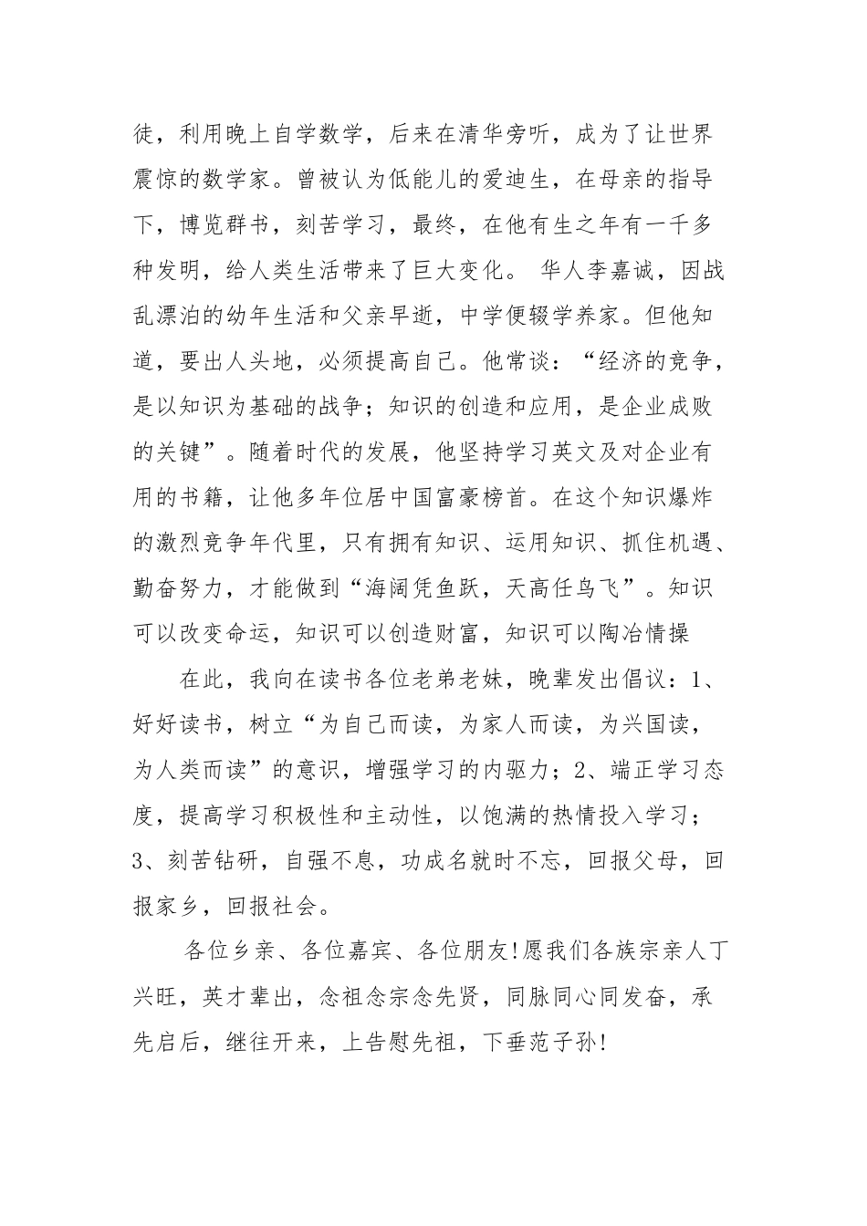 宗族祠堂落成庆典活动致辞.docx_第3页