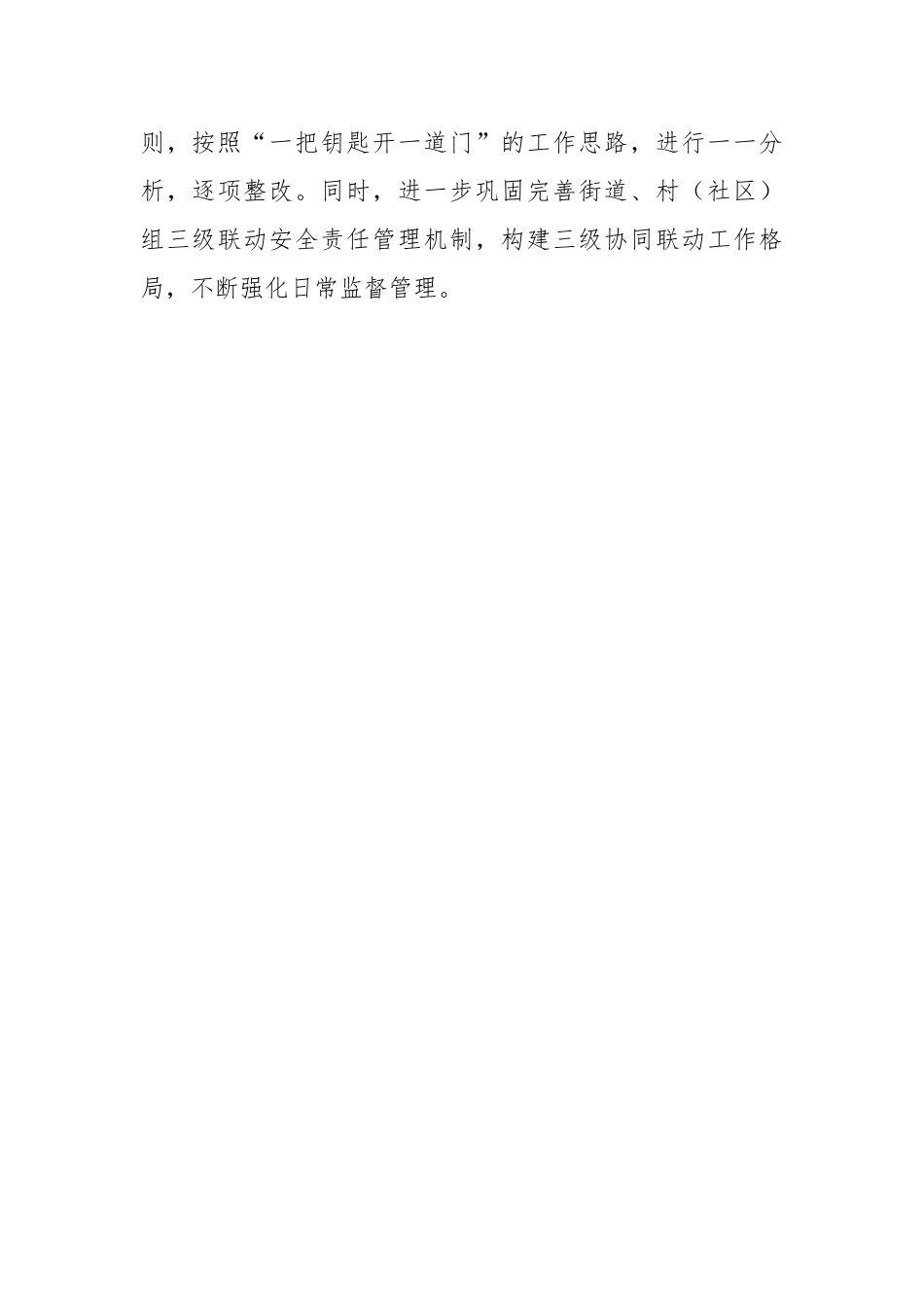 综合科“防风险保安全迎大庆”工作总结.docx_第2页
