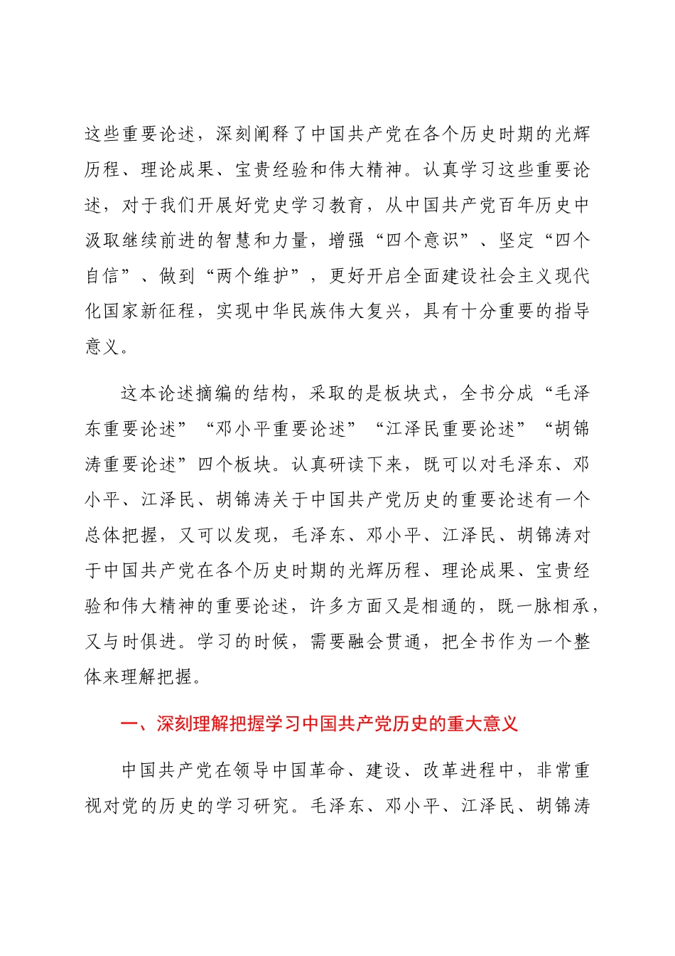 专题党课：党的历史是最生动、最有说服力的教科书.docx_第2页