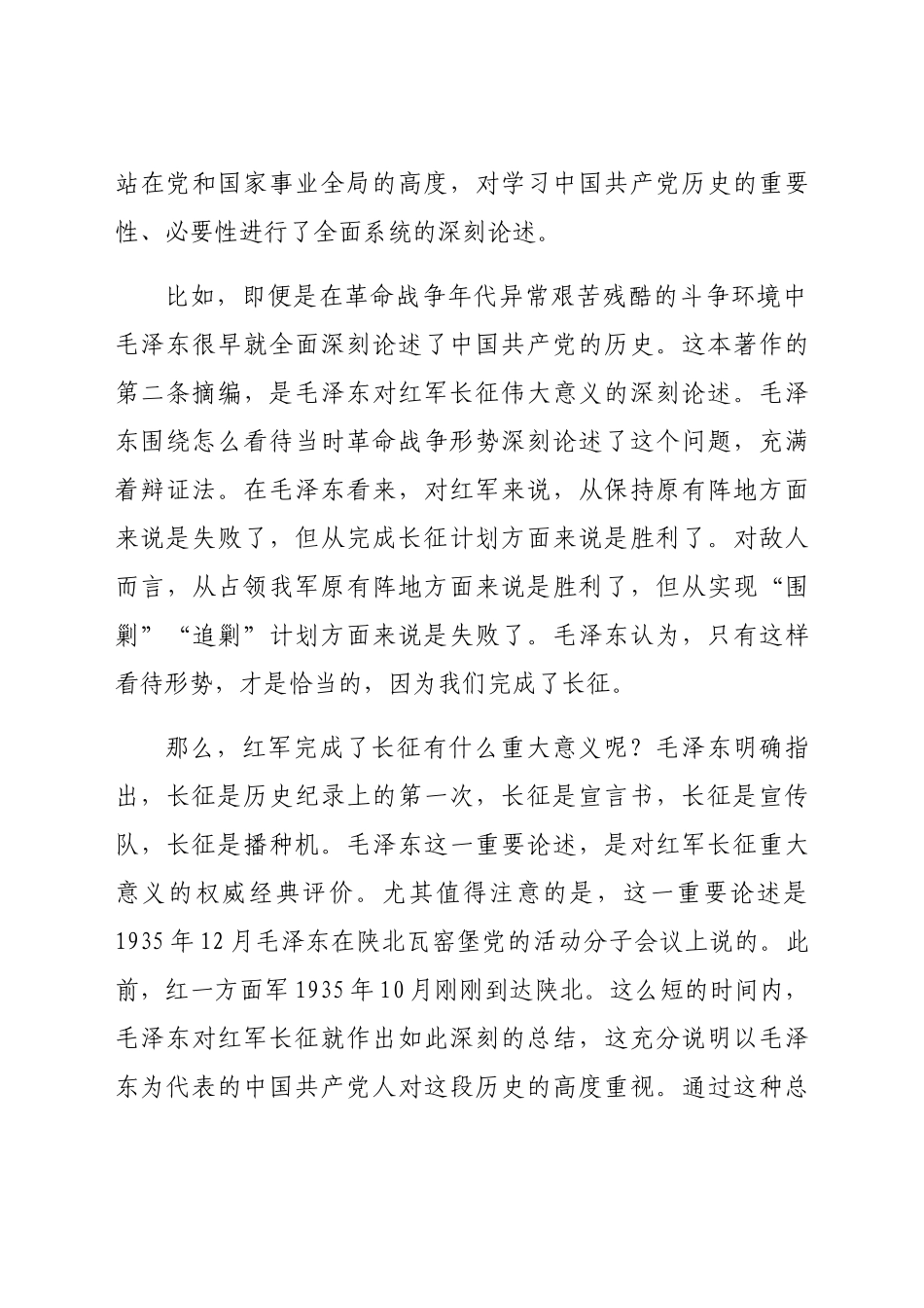 专题党课：党的历史是最生动、最有说服力的教科书.docx_第3页