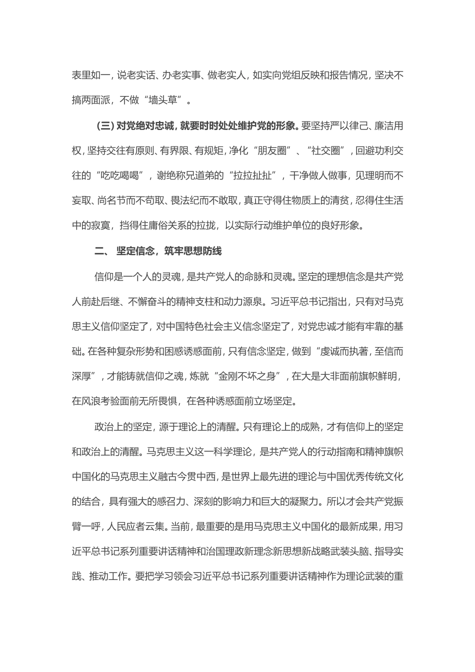 专题党课：坚定理想信念 做对党忠诚为党尽责的合格党员.doc_第2页