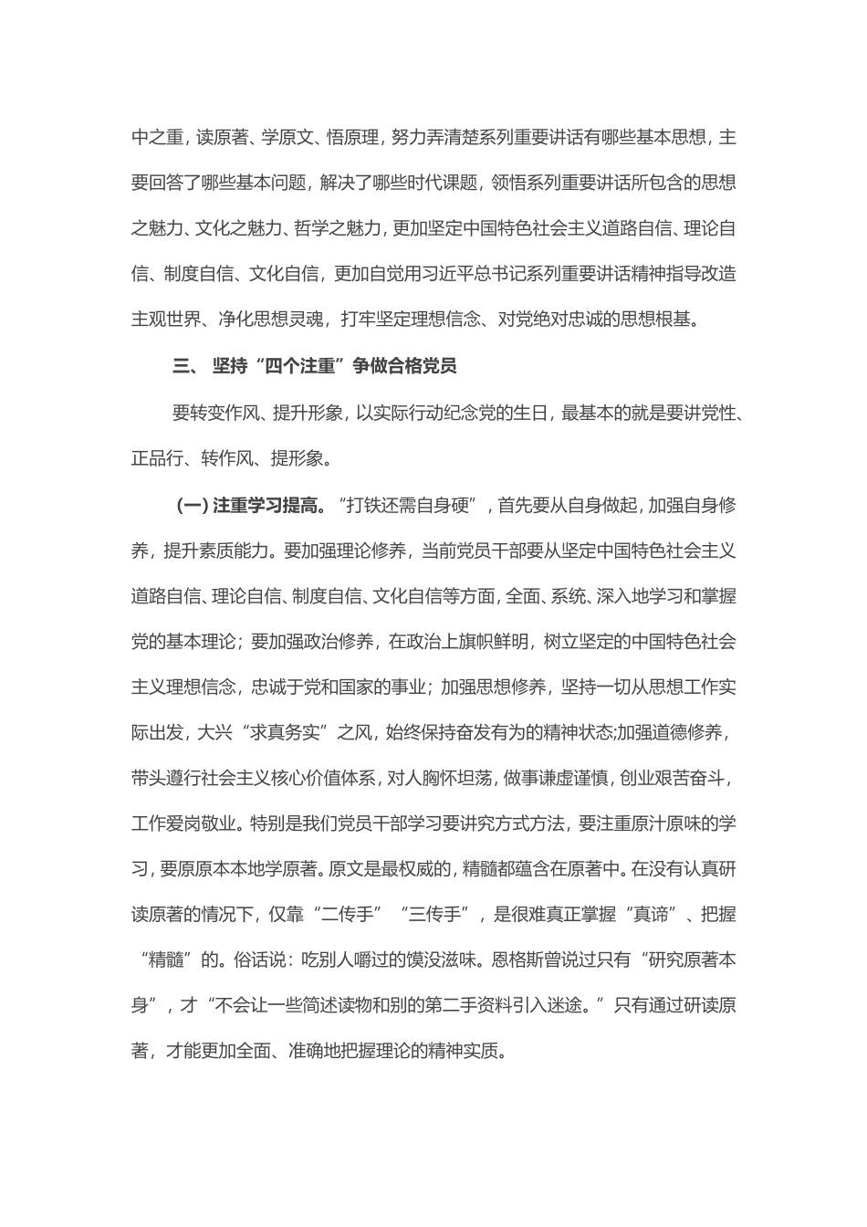 专题党课：坚定理想信念 做对党忠诚为党尽责的合格党员.doc_第3页
