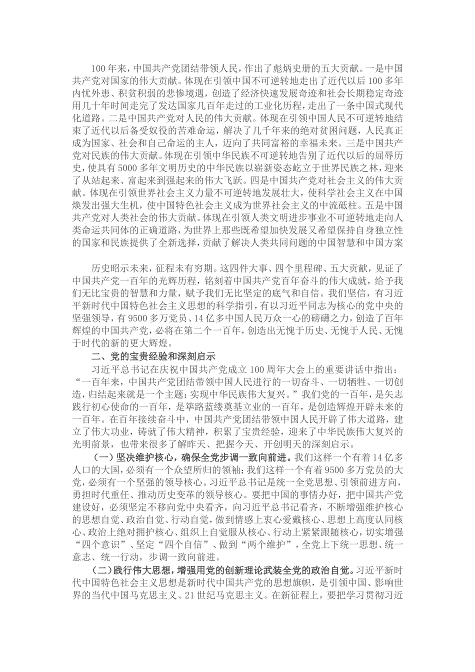 专题党课：奋斗百年路 启航新征程.doc_第2页